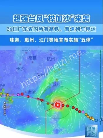 桦加沙台风预警