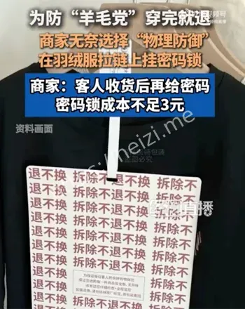 服装退货防范措施