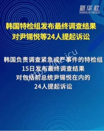 尹锡悦紧急戒严内乱案