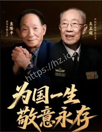 缅怀袁隆平吴孟超